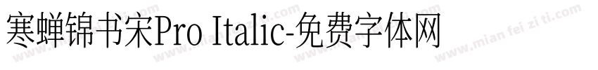 寒蝉锦书宋Pro Italic字体转换